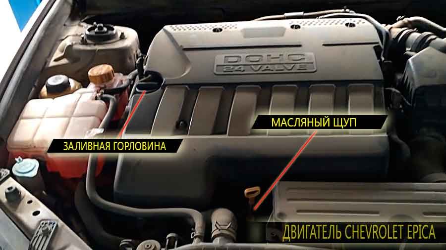 Замена масла и масляного фильтра Chevrolet Epica